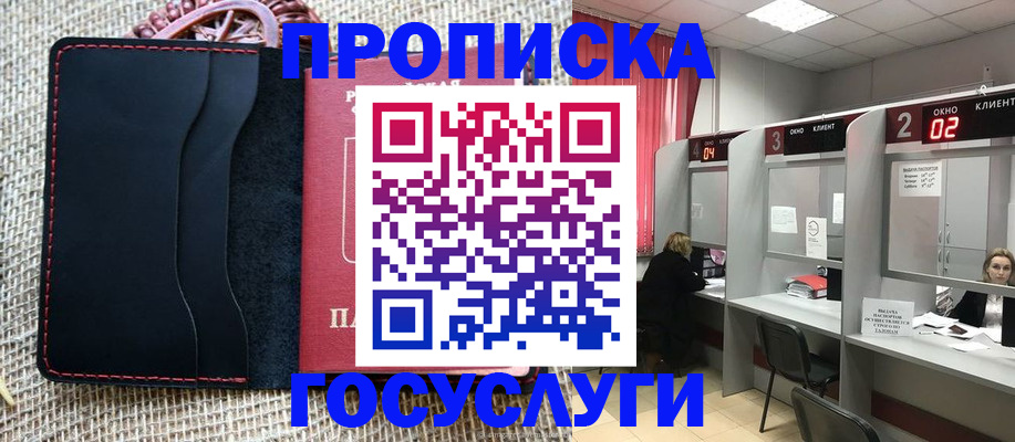 прописка в Гороховце