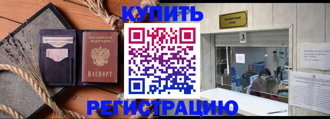 временная регистрация недорого в Гороховце
